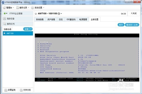 XT800服务版经验:AMT主动管理实际应用