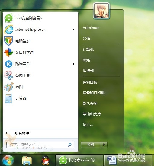 Windows7来宾帐户权限设置及磁盘配额