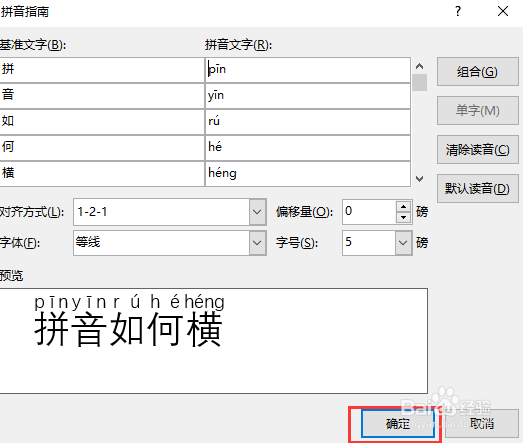 如何在word2016中添加拼音并让拼音横向显示