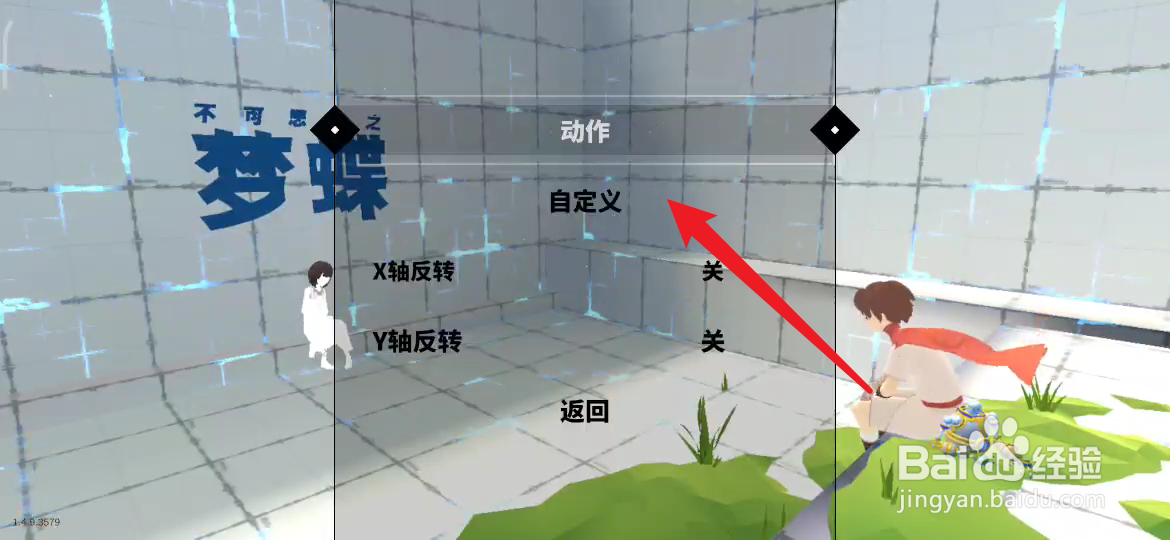 不可思议的梦蝶如何设置自定义控制布局
