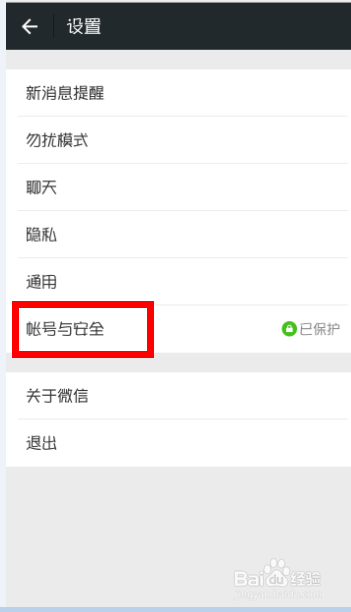 微信如何更改密码