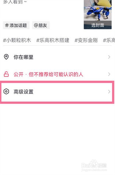 抖音怎么关闭发作品自动保存到本地