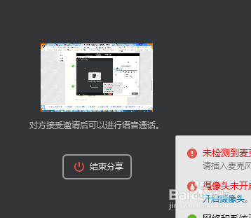 如何通过qq分享桌面操作和演示白板