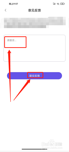 刺儿声绎苑app怎么提交意见反馈