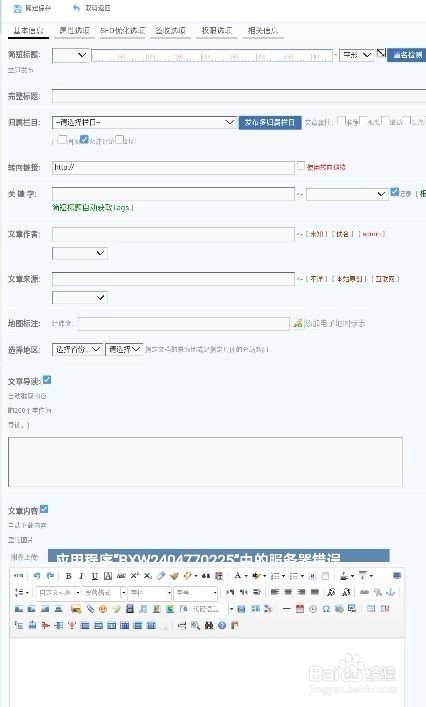 如何在网站后台上更新文章