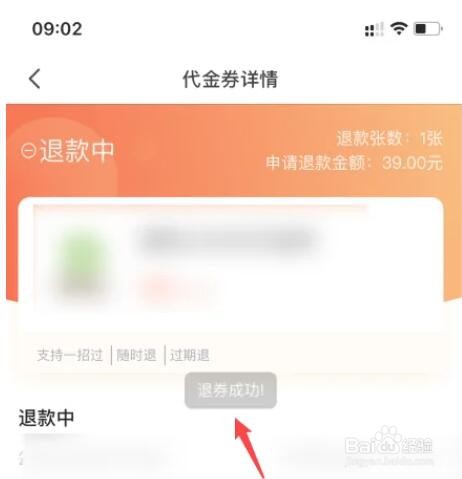 掌上生活购票的饭票怎么退款