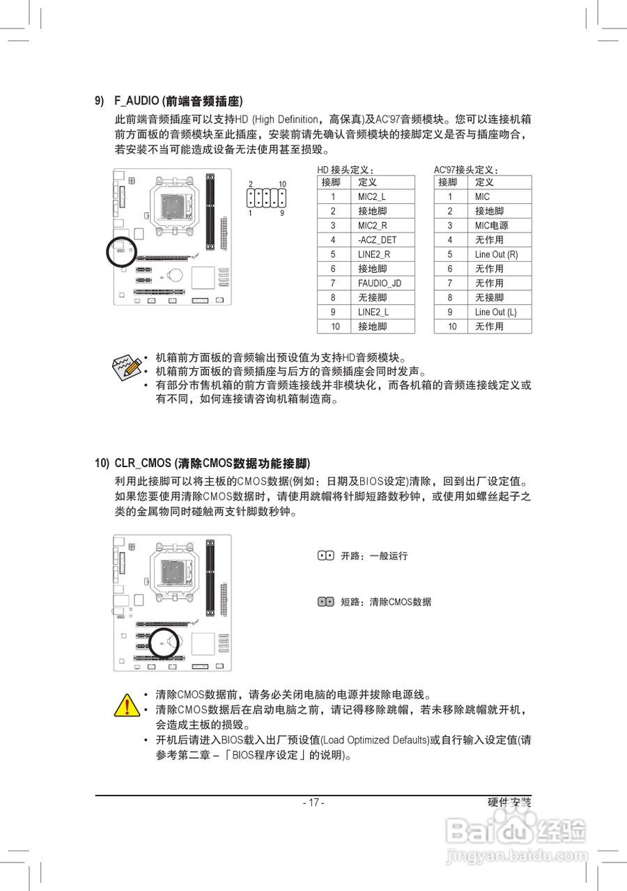 技嘉GA-M68MT-D3P（rev.3.0）主板说明书:[2]