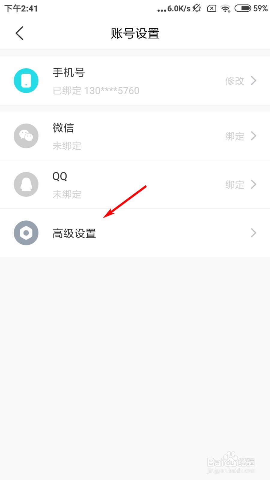 今日校园怎么注销账号