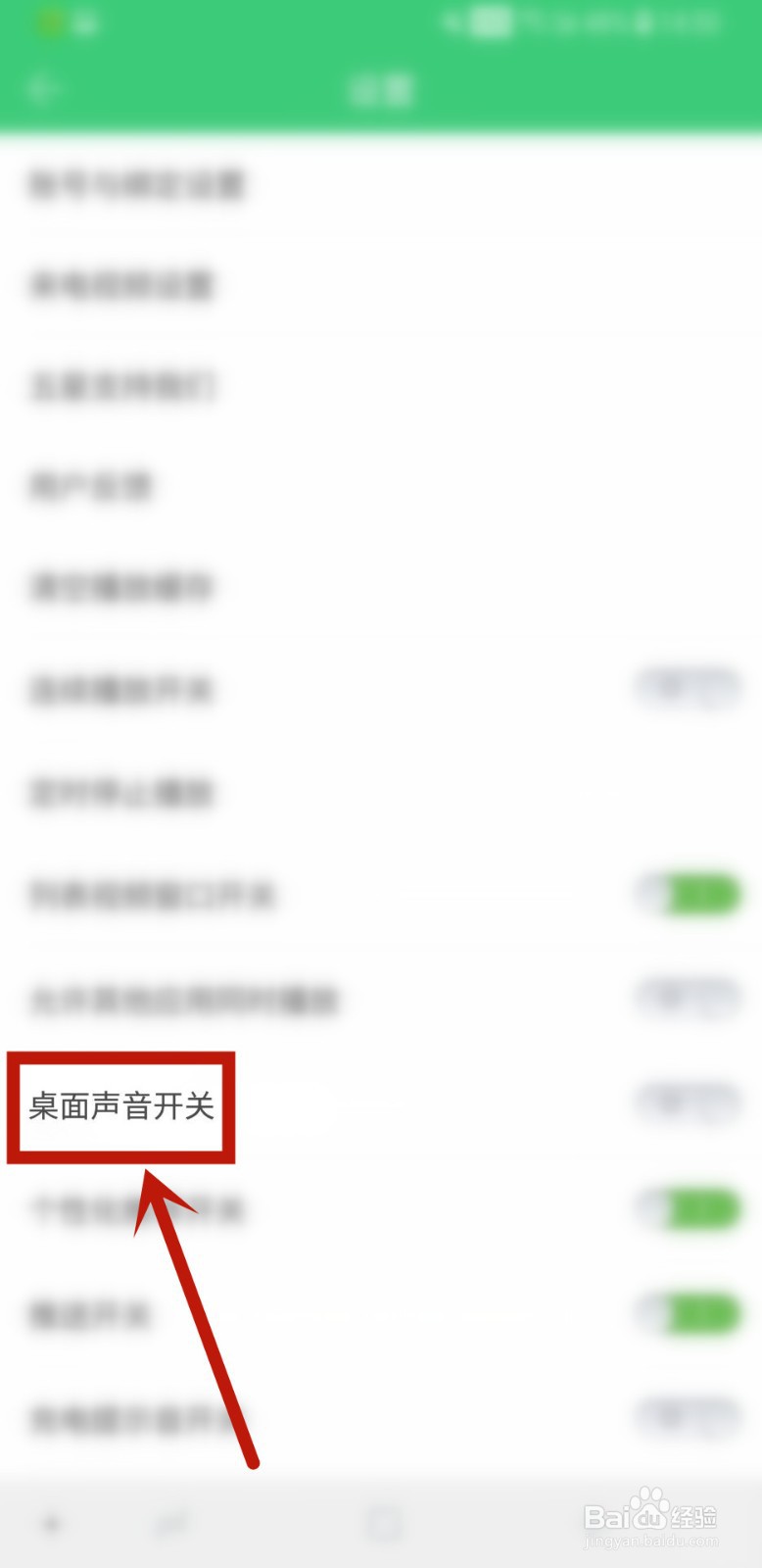 铃声多多怎样开启桌面声音