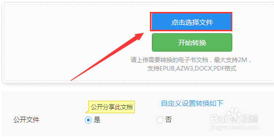 如何将pdf文件转换成mobi文件