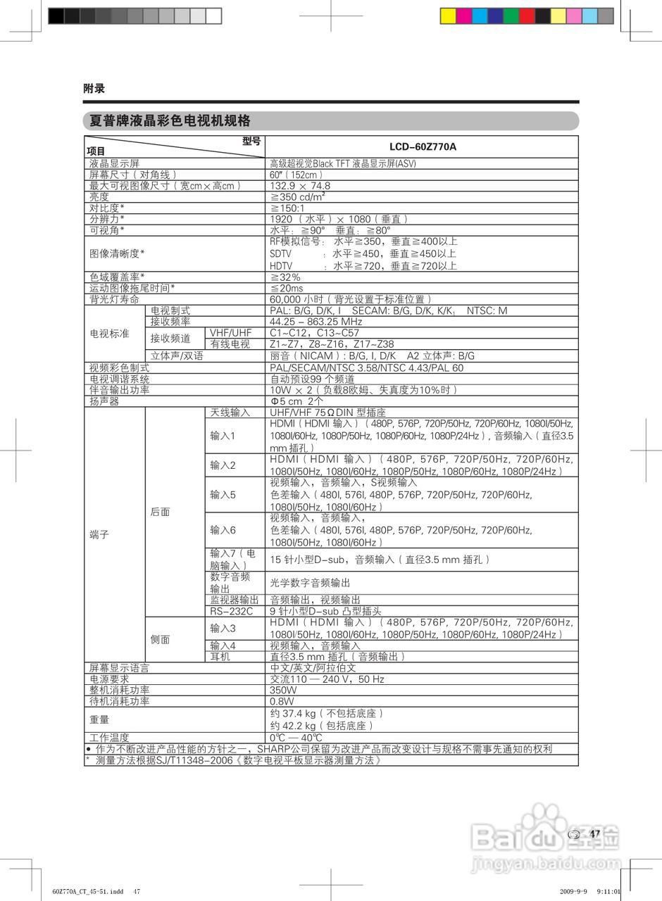 夏普LCD-60Z770A液晶彩电使用说明书:[5]