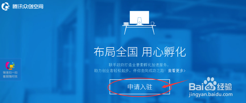 创业企业加入腾讯众创空间后如何推广？