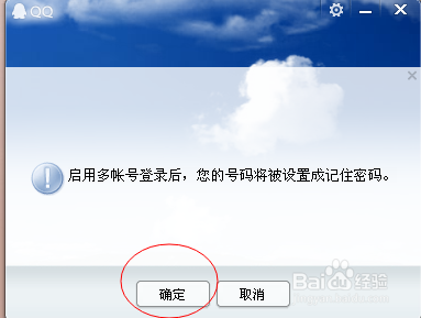 多个QQ如何同时登陆