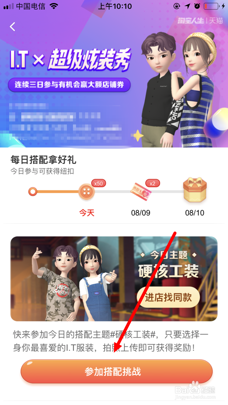 淘宝人生超级炫装秀怎么参加