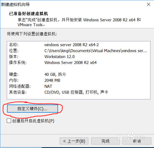 vmware如何新建虚拟机