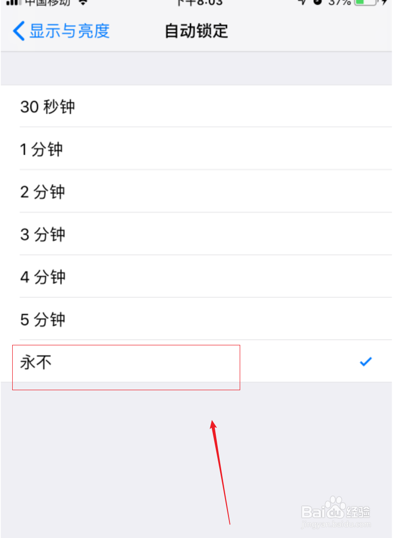 iphone(苹果手机)如何设置锁屏时间