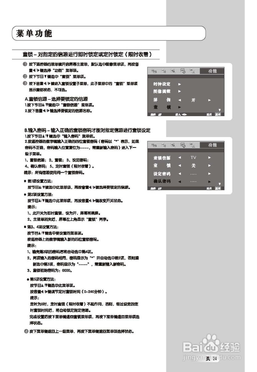 TCL王牌LCD27K76液晶彩电使用说明书:[3]