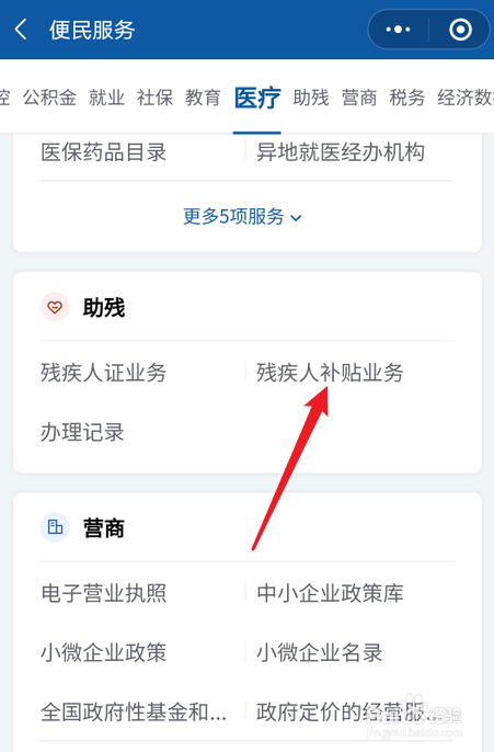 怎么申请残疾人两项补贴