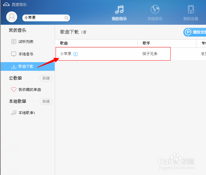 如何免费下载音乐（利用百度音乐下载）