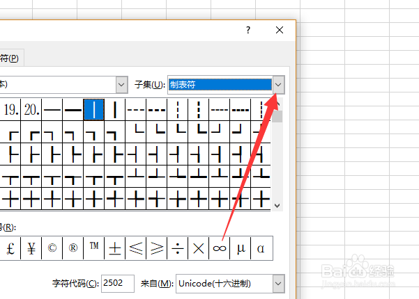 excel怎么输入性别符号
