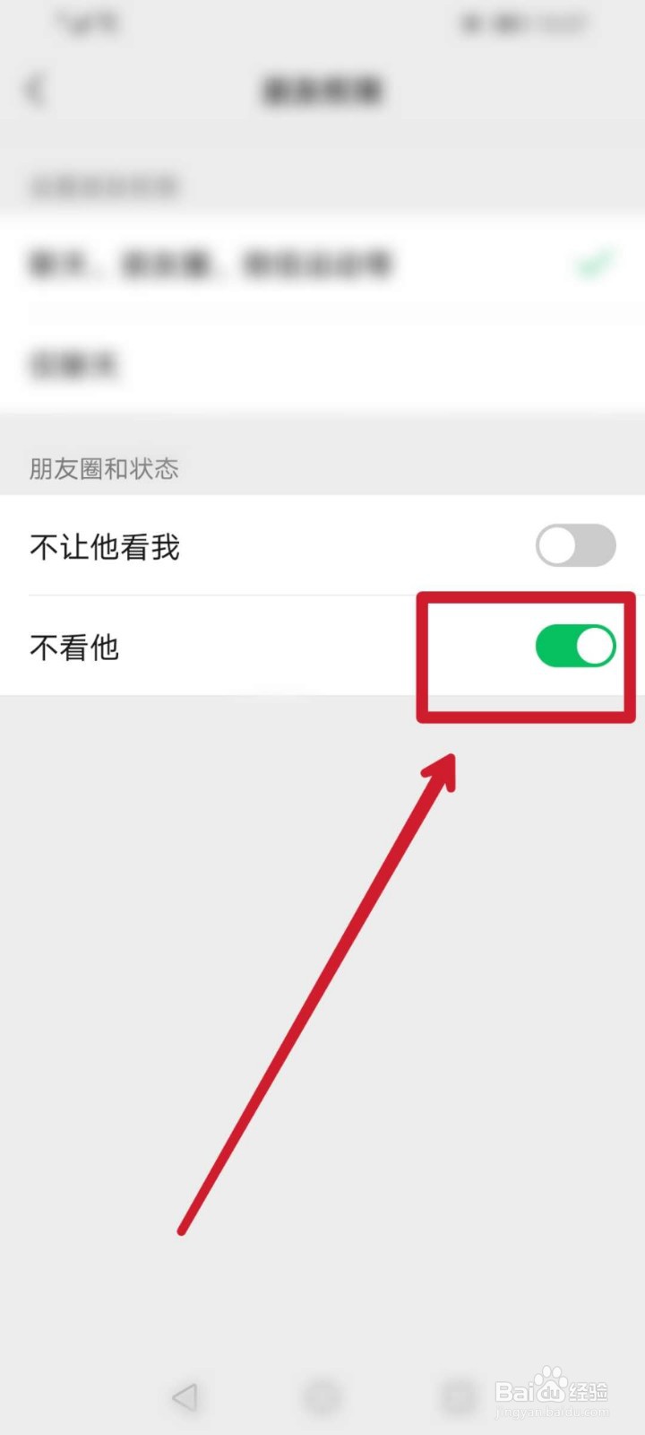 怎么不让微信朋友看我的朋友圈？