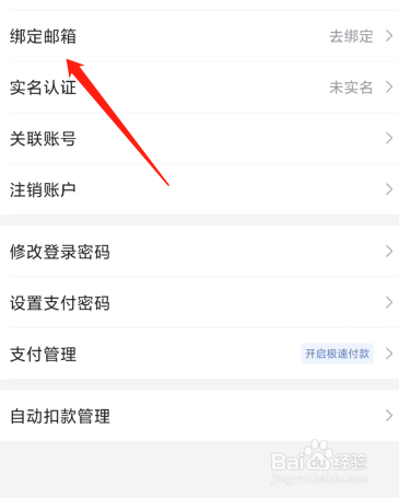 唯品会怎么绑定邮箱