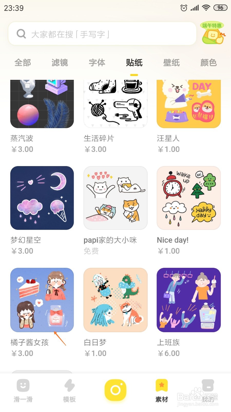 黄油相机中哪里查看橘子酱女孩