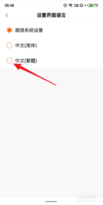 多看阅读APP怎么更改界面字体为繁体