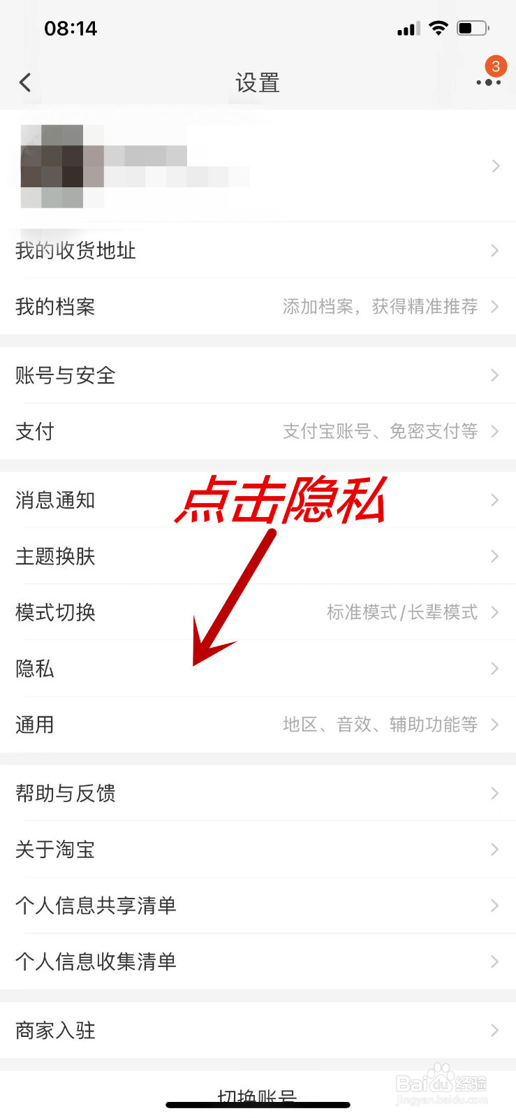 如何查看淘宝授权管理的APP