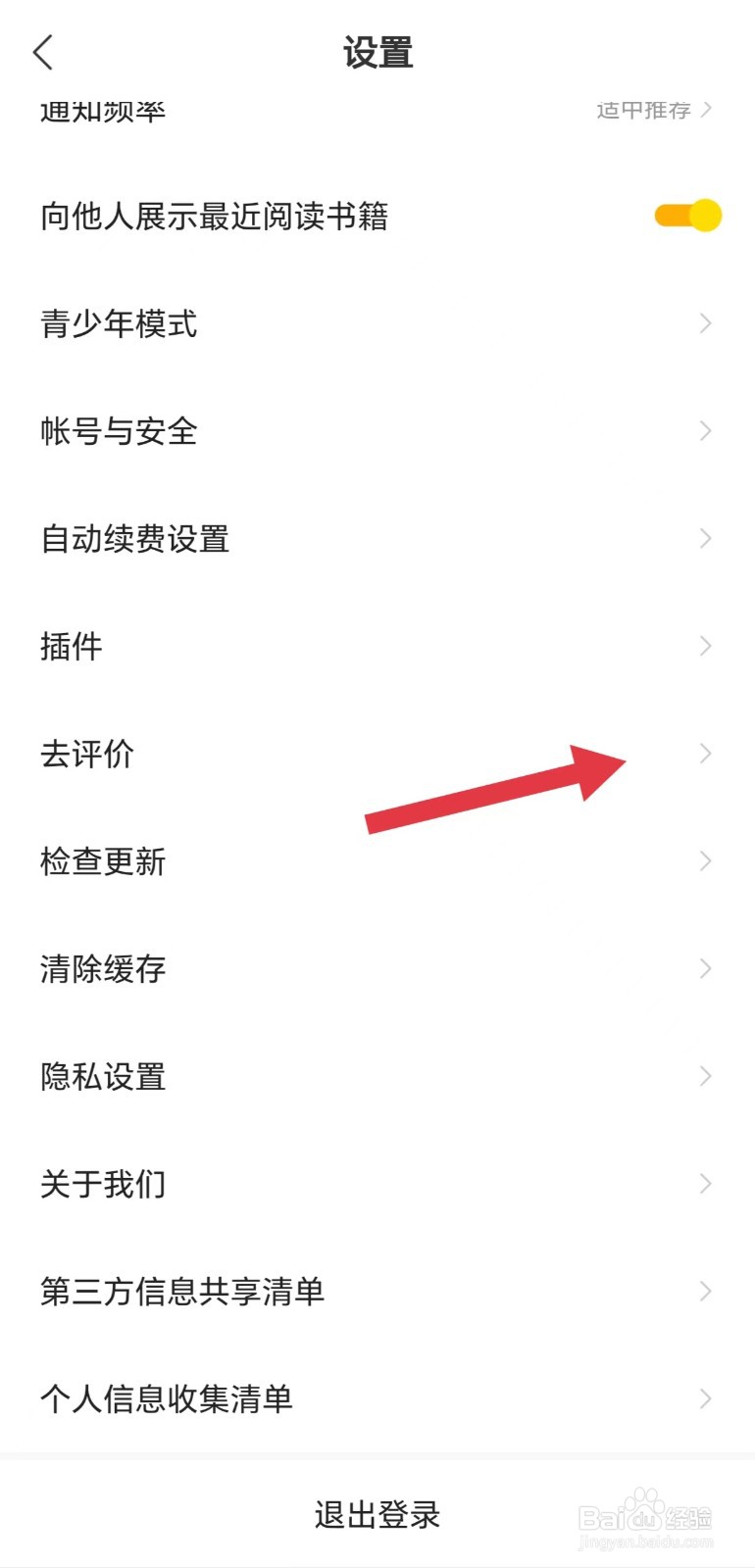 怎么看评价得间小说APP