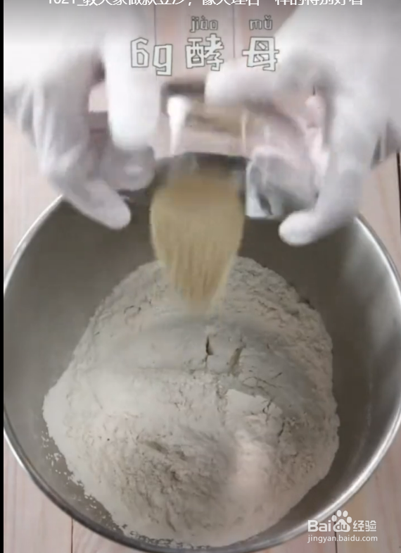 豆沙土司的制作过程
