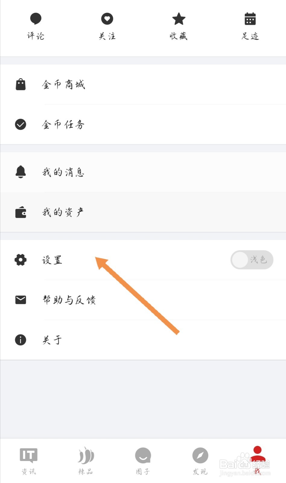 IT之家如何设置朗读的速度和声音