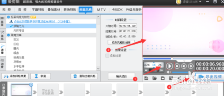 爱剪辑添加暗暖色调美化特效步骤