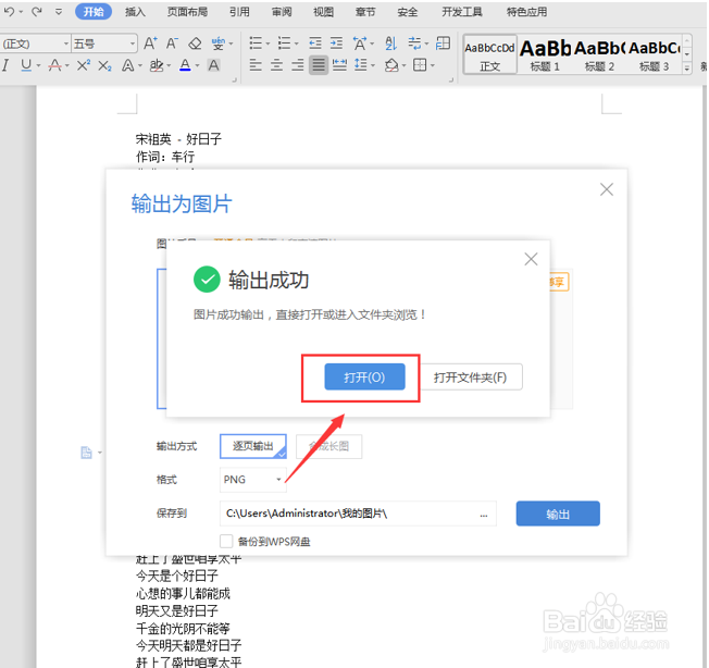 Word文档怎么生成图片