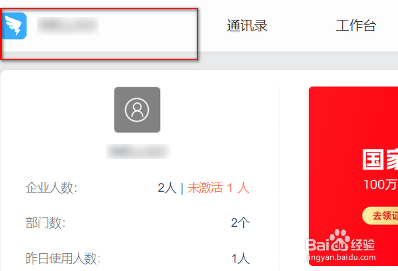 钉钉如何设置群聊人数上限及白名单人员