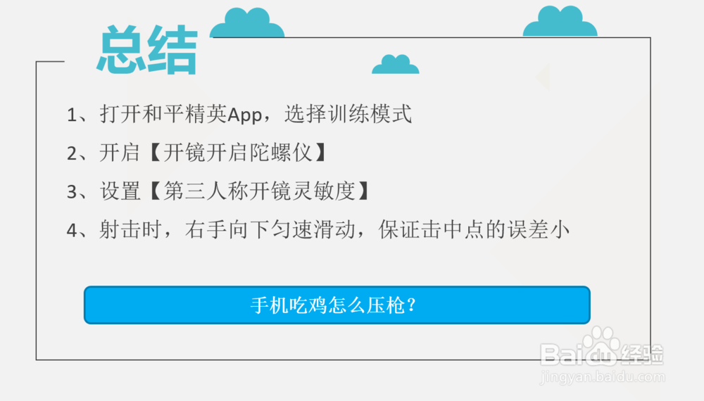 手机吃鸡怎么压枪