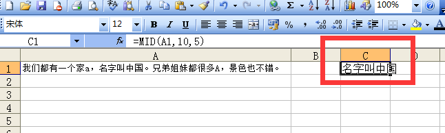 excel中mid函数使用方法或如何截取中间部分字符