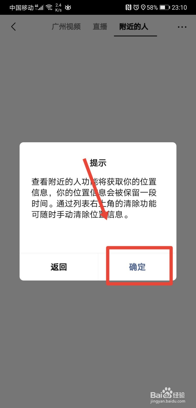 怎么能查找附近的人