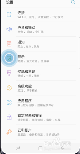 三星S8如何设置蓝光过滤