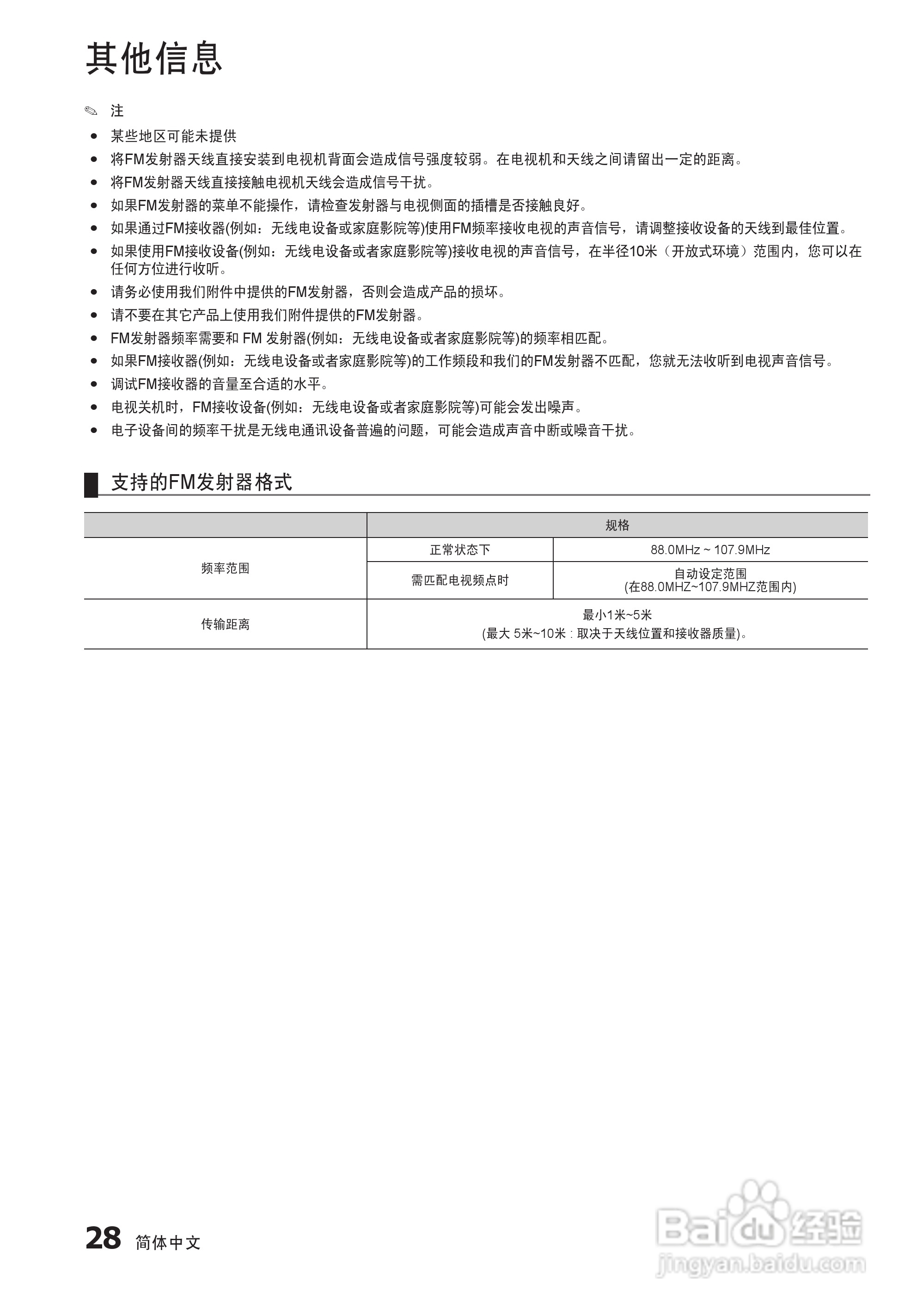 三星LA32C530F1R液晶彩电使用说明书:[3]