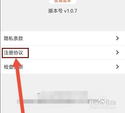 在线学配音如何查看服务协议