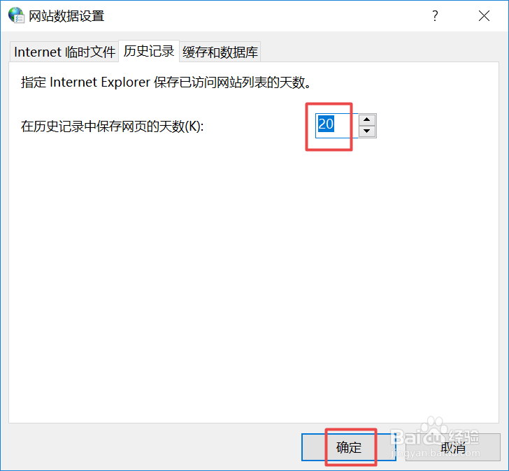 如何网页历史记录保存的天数