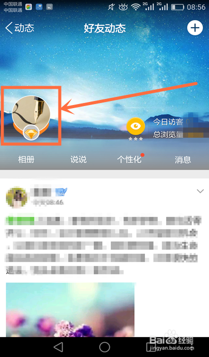 3种方法教你怎样在手机QQ上设置不看他的动态