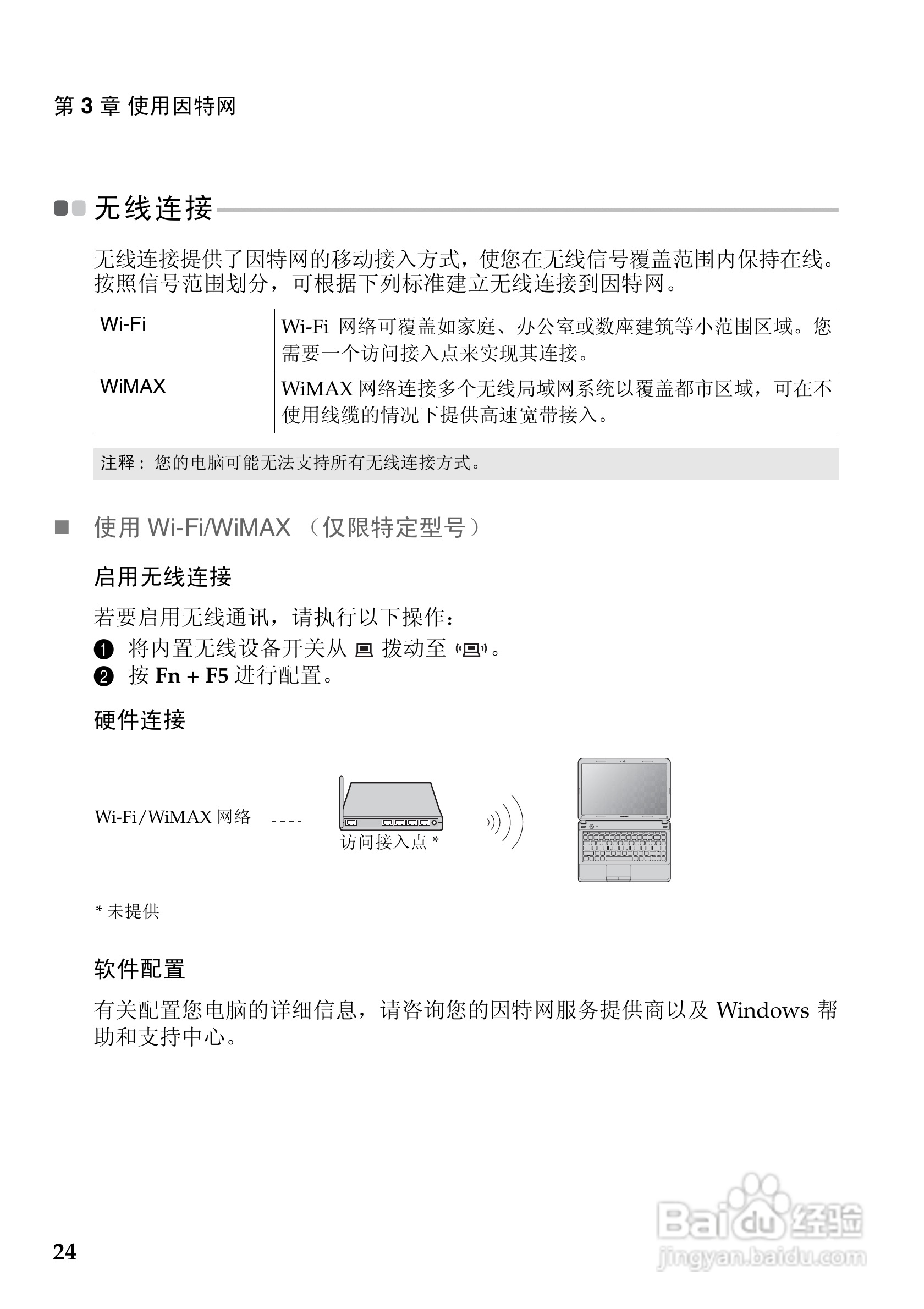 联想Lenovo G360笔记本电脑使用说明书:[3]