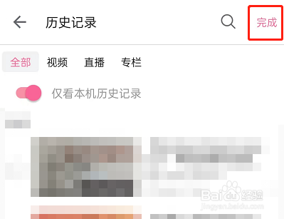 哔哩哔哩在哪里只查看本机历史记录