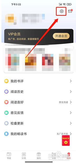 热门免费小说app如何修改用户昵称