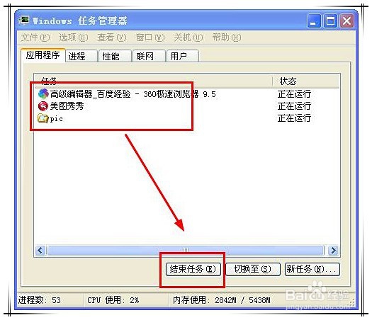 任务管理器游戏处于死锁状态怎么解决