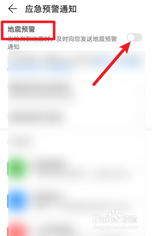 华为手机怎么打开地震预警