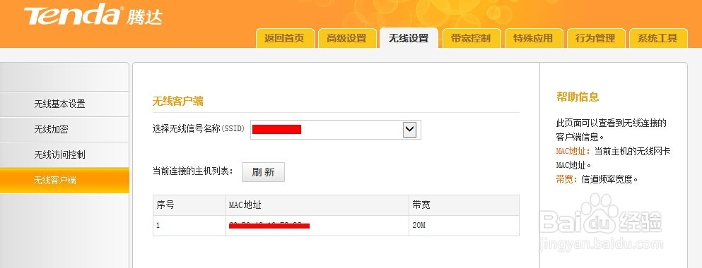如何查看是否有人蹭网
