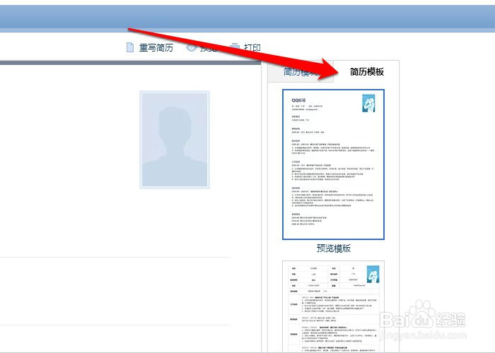 怎样用简历模板快速写简历【QQ邮箱版——图文】